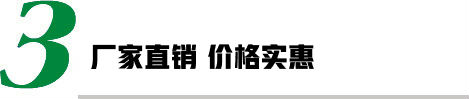 廠(chǎng)家直銷(xiāo),價(jià)格實(shí)惠